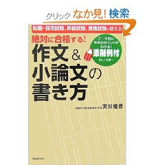 絶対に合格する!作文&小論文の書き方